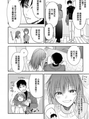 [なもなき] 俺が女にしてやるよ～年上彼氏は、飢えて狼になる？｜让我将你变成女人吧～年上男友，化身饥渴大野狼？～ 1-17 完結 [莉赛特汉化组]_497