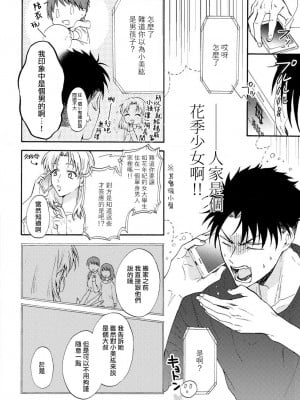 [なもなき] 俺が女にしてやるよ～年上彼氏は、飢えて狼になる？｜让我将你变成女人吧～年上男友，化身饥渴大野狼？～ 1-17 完結 [莉赛特汉化组]_008