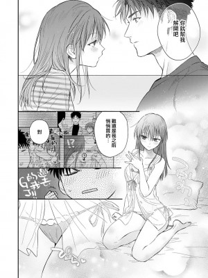[なもなき] 俺が女にしてやるよ～年上彼氏は、飢えて狼になる？｜让我将你变成女人吧～年上男友，化身饥渴大野狼？～ 1-17 完結 [莉赛特汉化组]_524