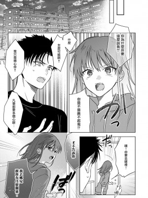 [なもなき] 俺が女にしてやるよ～年上彼氏は、飢えて狼になる？｜让我将你变成女人吧～年上男友，化身饥渴大野狼？～ 1-17 完結 [莉赛特汉化组]_270