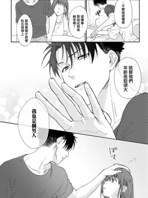 [なもなき] 俺が女にしてやるよ～年上彼氏は、飢えて狼になる？｜让我将你变成女人吧～年上男友，化身饥渴大野狼？～ 1-17 完結 [莉赛特汉化组]_022