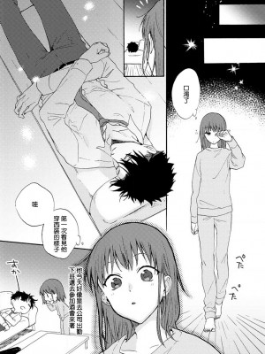 [なもなき] 俺が女にしてやるよ～年上彼氏は、飢えて狼になる？｜让我将你变成女人吧～年上男友，化身饥渴大野狼？～ 1-17 完結 [莉赛特汉化组]_015