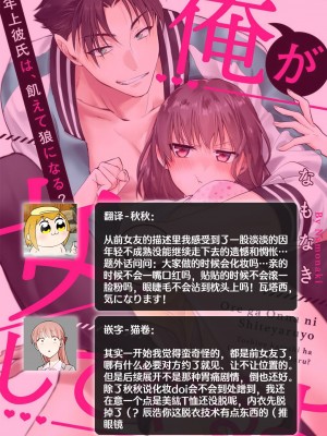 [なもなき] 俺が女にしてやるよ～年上彼氏は、飢えて狼になる？｜让我将你变成女人吧～年上男友，化身饥渴大野狼？～ 1-17 完結 [莉赛特汉化组]_238
