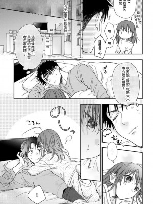 [なもなき] 俺が女にしてやるよ～年上彼氏は、飢えて狼になる？｜让我将你变成女人吧～年上男友，化身饥渴大野狼？～ 1-17 完結 [莉赛特汉化组]_468