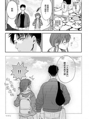[なもなき] 俺が女にしてやるよ～年上彼氏は、飢えて狼になる？｜让我将你变成女人吧～年上男友，化身饥渴大野狼？～ 1-17 完結 [莉赛特汉化组]_325