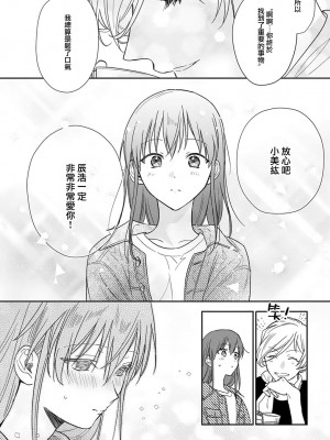 [なもなき] 俺が女にしてやるよ～年上彼氏は、飢えて狼になる？｜让我将你变成女人吧～年上男友，化身饥渴大野狼？～ 1-17 完結 [莉赛特汉化组]_223