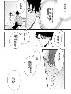 [なもなき] 俺が女にしてやるよ～年上彼氏は、飢えて狼になる？｜让我将你变成女人吧～年上男友，化身饥渴大野狼？～ 1-17 完結 [莉赛特汉化组]_097
