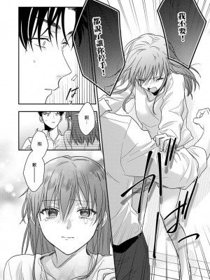 [なもなき] 俺が女にしてやるよ～年上彼氏は、飢えて狼になる？｜让我将你变成女人吧～年上男友，化身饥渴大野狼？～ 1-17 完結 [莉赛特汉化组]_373