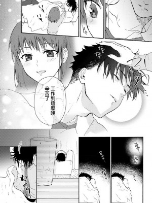 [なもなき] 俺が女にしてやるよ～年上彼氏は、飢えて狼になる？｜让我将你变成女人吧～年上男友，化身饥渴大野狼？～ 1-17 完結 [莉赛特汉化组]_016