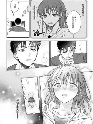 [なもなき] 俺が女にしてやるよ～年上彼氏は、飢えて狼になる？｜让我将你变成女人吧～年上男友，化身饥渴大野狼？～ 1-17 完結 [莉赛特汉化组]_356