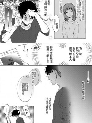 [なもなき] 俺が女にしてやるよ～年上彼氏は、飢えて狼になる？｜让我将你变成女人吧～年上男友，化身饥渴大野狼？～ 1-17 完結 [莉赛特汉化组]_009