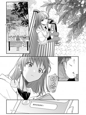 [なもなき] 俺が女にしてやるよ～年上彼氏は、飢えて狼になる？｜让我将你变成女人吧～年上男友，化身饥渴大野狼？～ 1-17 完結 [莉赛特汉化组]_388