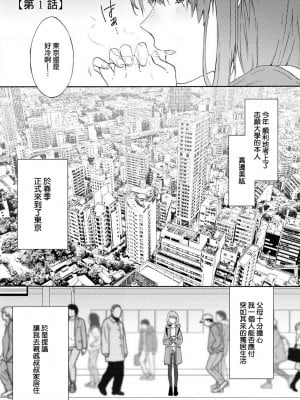 [なもなき] 俺が女にしてやるよ～年上彼氏は、飢えて狼になる？｜让我将你变成女人吧～年上男友，化身饥渴大野狼？～ 1-17 完結 [莉赛特汉化组]_003