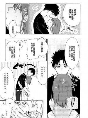 [なもなき] 俺が女にしてやるよ～年上彼氏は、飢えて狼になる？｜让我将你变成女人吧～年上男友，化身饥渴大野狼？～ 1-17 完結 [莉赛特汉化组]_061