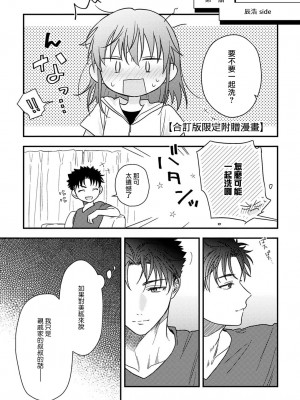 [なもなき] 俺が女にしてやるよ～年上彼氏は、飢えて狼になる？｜让我将你变成女人吧～年上男友，化身饥渴大野狼？～ 1-17 完結 [莉赛特汉化组]_355