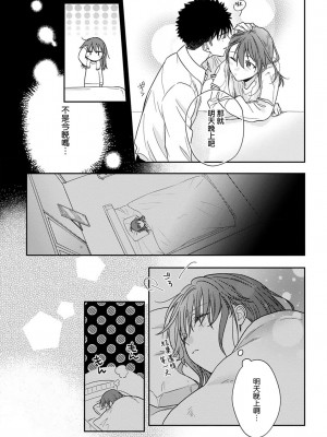 [なもなき] 俺が女にしてやるよ～年上彼氏は、飢えて狼になる？｜让我将你变成女人吧～年上男友，化身饥渴大野狼？～ 1-17 完結 [莉赛特汉化组]_435