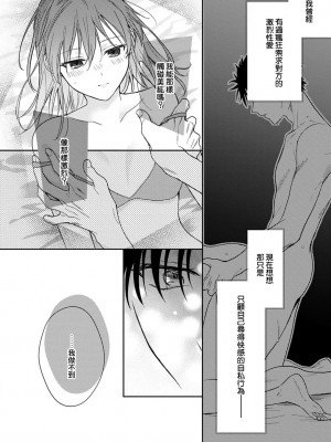 [なもなき] 俺が女にしてやるよ～年上彼氏は、飢えて狼になる？｜让我将你变成女人吧～年上男友，化身饥渴大野狼？～ 1-17 完結 [莉赛特汉化组]_199