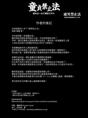 [さくらんぼ農園 (魂童夢)] 童貞禁止法～国のルールで強制子作り～ [中国翻訳]_28