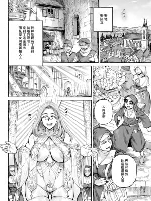 [雨山電信] 聖淫母ビルギッタ 第五話 [中国翻译]_02