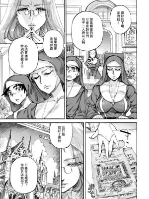 [雨山電信] 聖淫母ビルギッタ 第五話 [中国翻译]_05