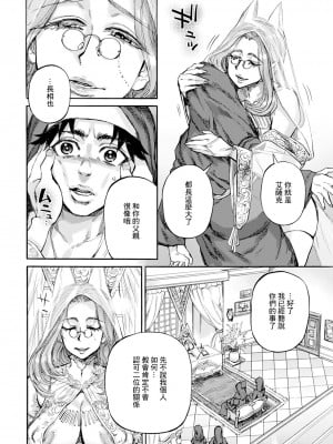 [雨山電信] 聖淫母ビルギッタ 第五話 [中国翻译]_04