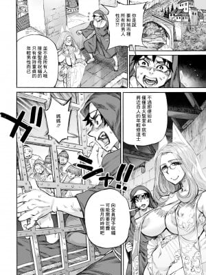 [雨山電信] 聖淫母ビルギッタ 第五話 [中国翻译]_10