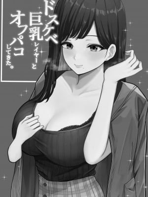 [しらすどん] ドスケベ巨乳レイヤーとオフパコしてきた。 [中国翻訳]_02