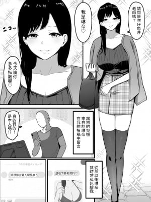 [しらすどん] ドスケベ巨乳レイヤーとオフパコしてきた。 [中国翻訳]_03