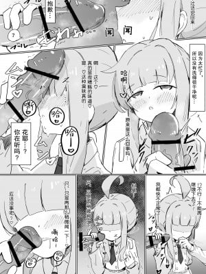[棗麗] 糟糕的味道 (碧蓝档案)_7