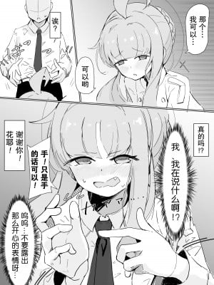 [棗麗] 糟糕的味道 (碧蓝档案)_4