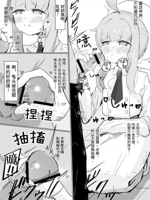 [棗麗] 糟糕的味道 (碧蓝档案)_6