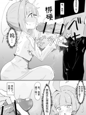 [棗麗] 糟糕的味道 (碧蓝档案)_5