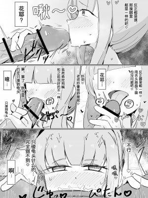 [棗麗] 糟糕的味道 (碧蓝档案)_8