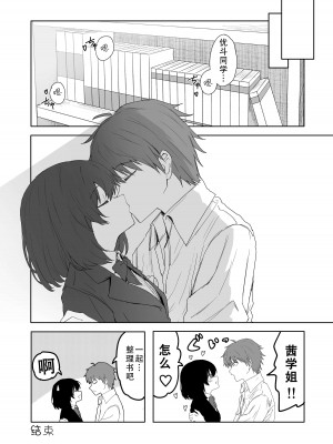 [いぬかき] 桜庭先輩は見せたがり2｜樱庭学姐想要给我看 第二话 [甜族星人X茄某人个人汉化]_17