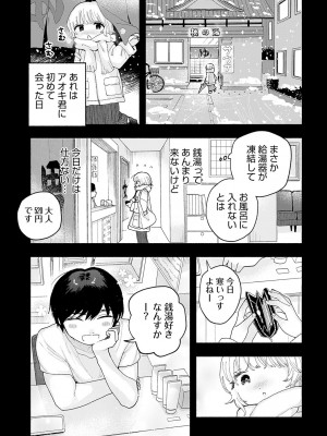 COMIC アンスリウム 2024年6月号 [DL版]_464