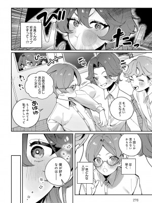 COMIC アンスリウム 2024年6月号 [DL版]_277