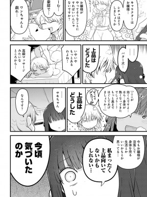 COMIC アンスリウム 2024年6月号 [DL版]_477