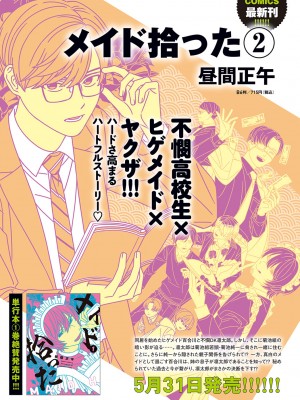 COMIC アンスリウム 2024年6月号 [DL版]_302