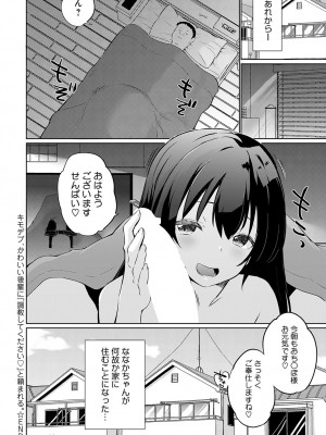 COMIC アンスリウム 2024年6月号 [DL版]_329