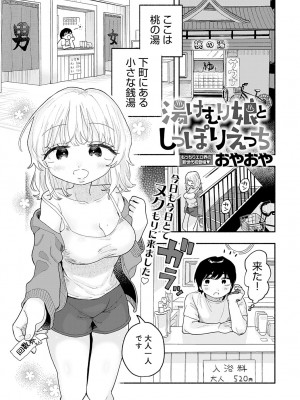 COMIC アンスリウム 2024年6月号 [DL版]_438
