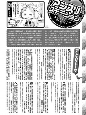 COMIC アンスリウム 2024年6月号 [DL版]_491