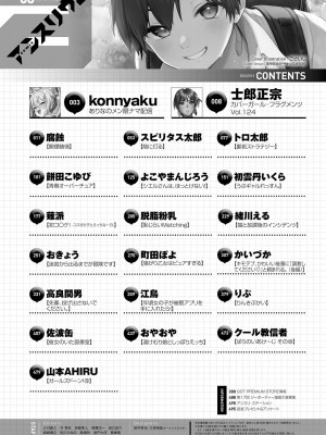 COMIC アンスリウム 2024年6月号 [DL版]_497