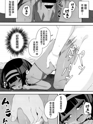 (C102) [褐色のしおり (すりお)] 無人島でお嬢様と獣のように交尾 [不咕鸟汉化组]_18