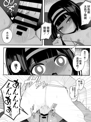 (C102) [褐色のしおり (すりお)] 無人島でお嬢様と獣のように交尾 [不咕鸟汉化组]_15
