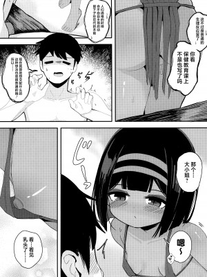 (C102) [褐色のしおり (すりお)] 無人島でお嬢様と獣のように交尾 [不咕鸟汉化组]_09