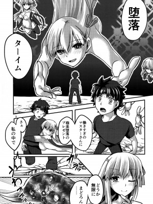 (C103) [Brand New Way (BT)] 堕落タイム (Fate／Grand Order)_02