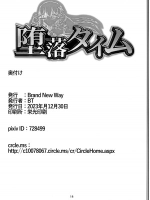(C103) [Brand New Way (BT)] 堕落タイム (Fate／Grand Order)_17
