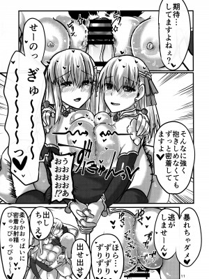 (C103) [Brand New Way (BT)] 堕落タイム (Fate／Grand Order)_10