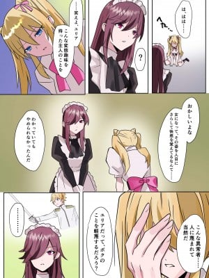 [あむぁいおかし製作所] とある貴族君の女体化破滅願望_17