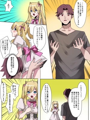 [あむぁいおかし製作所] とある貴族君の女体化破滅願望_19